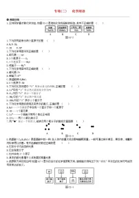 中考化学二轮专项复习专项02《化学用语》练习题(含答案)