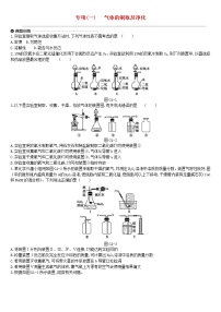 中考化学二轮专项复习专项01《气体的制取及净化》练习题（含答案）