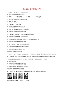 (通用版)中考化学一轮复习考点梳理02《我们周围的空气》练习题（含答案）