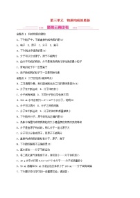 (通用版)中考化学一轮复习考点梳理03《物质构成的奥秘》练习题（含答案）