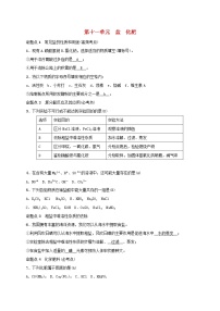(通用版)中考化学一轮复习考点梳理11《盐化肥》练习题（含答案）