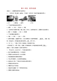 (通用版)中考化学一轮复习考点梳理12《化学与生活》练习题（含答案）