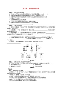 中考化学一轮复习考点精选练第3讲《碳和碳的化合物》（含答案）