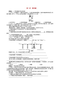 中考化学一轮复习考点精选练第7讲《酸和碱》（含答案）