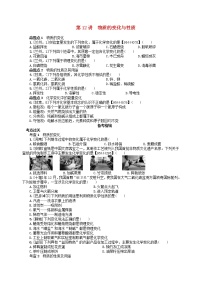 中考化学一轮复习考点精选练第12讲《物质的变化与性质》（含答案）