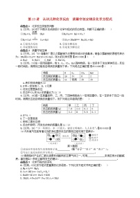 中考化学一轮复习考点精选练第13讲《认识几种化学反应 质量守恒定律及化学方程式 》（含答案）