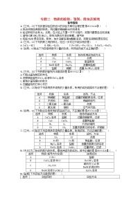 中考化学一轮复习考点精选练专题三《物质的检验、鉴别、除杂及提纯》（含答案）