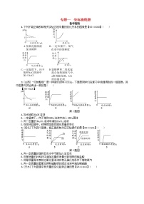 中考化学一轮复习考点精选练专题一《坐标曲线题》（含答案）