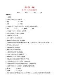 (通用版)中考化学一轮复习11溶液第1课时溶液与溶质质量分数训练 (含答案)