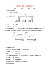 (通用版)中考化学一轮复习要题加练2金属活动性顺序及应用 (含答案)