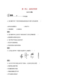 中考化学一轮复习基础知识过关01走进化学世界知能优化训练 (含答案)