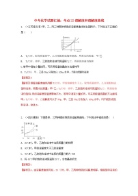 (通用版)中考化学试题汇编考点22《溶解度和溶解度曲线》练习卷(含详解)