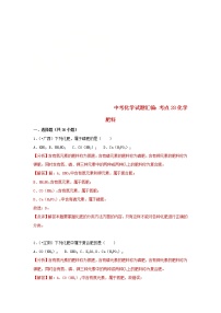 (通用版)中考化学试题汇编考点28《化学肥料》练习卷(含详解)