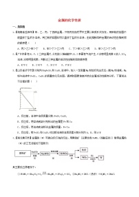 中考化学知识分类汇编练习卷： 金属的化学性质（无答案）