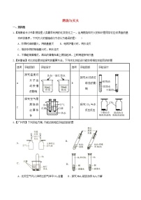 中考化学知识分类汇编练习卷： 燃烧与灭火（无答案）