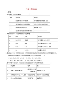 中考化学知识分类汇编练习卷： 生活中常见的盐（无答案）