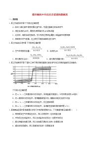 中考化学知识分类汇编练习卷： 酸和碱的中和反应及溶液的酸碱度（无答案）