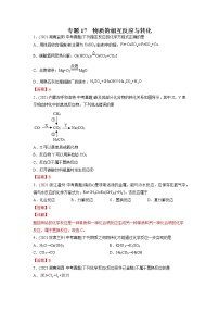 专题17 物质的相互反应与转化-2021年中考化学真题分项汇编（第04期）