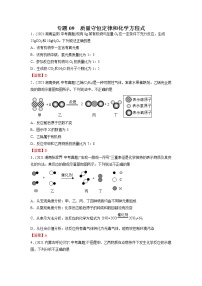 专题09 质量守恒定律和化学方程式-2021年中考化学真题分项汇编（第04期）