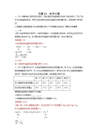 专题23 化学计算-2021年中考化学真题分项汇编（第04期）