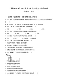 专题04氧气-【提分必备】2022年中考化学一轮复习必练真题（全国通用）