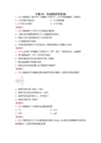 专题05 构成物质的奥秘-2021年中考化学真题分项汇编（第04期）