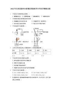 2022年江苏省泰州市姜堰区四校联考中考化学模拟试卷（含答案）