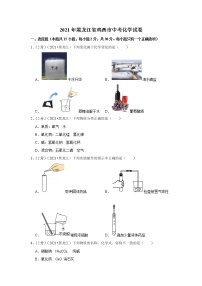 2021年黑龙江省鸡西市中考化学试卷