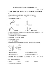 2022届中考化学模拟达标检测卷（含答案） (6)