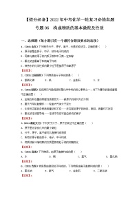 专题06构成物质的基本微粒及性质-【提分必备】2022年中考化学一轮复习必练真题(全国通用)