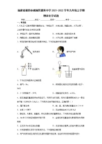 福建省莆田市城厢区擢英中学2021-2022学年九年级上学期期末化学试题(word版含答案)