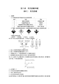 2022年中考九年级化学一轮复习专题训练++第八讲 常见的酸和碱(第2课时)+