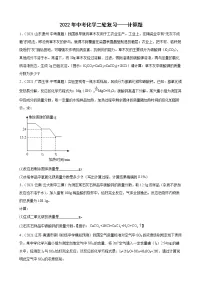 2022年中考化学二轮复习——计算题