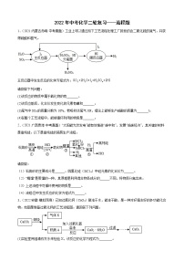 2022年中考化学二轮复习——流程题