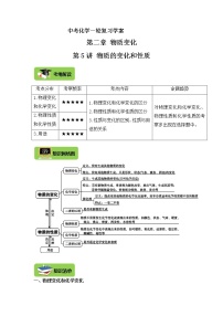 2022年中考化学一轮复习第二章物质的变化第5讲物质的变化和性质试题