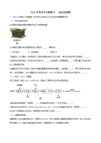 2022年中考化学专题复习综合应用题