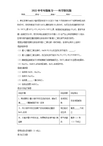 2022年中考化学二轮专题练习——科学探究题