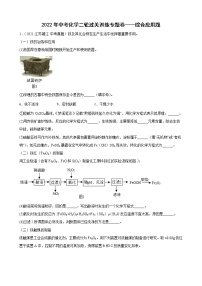 2022年中考化学二轮过关训练专题卷——综合应用题