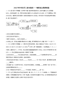 2022年中考化学二轮专题练习——物质或元素推断题