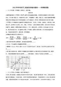 2022年中考化学二轮过关训练专题卷——科普阅读题