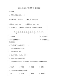 2022年中考化学专题复习+酸和碱试题