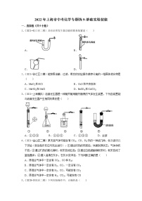 2022年上海市中考化学专题练9-基础实验技能