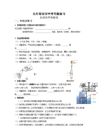 2022年中考化学专题复习---走进化学实验室