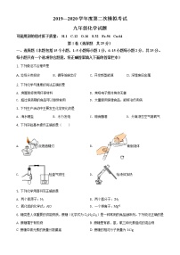 精品解析：2020年山东省淄博市高青县（五四制）中考二模化学试题（解析版+原卷板）