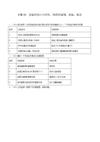 专题09 实验的设计与评价、物质的鉴别、检验、除杂-2022年中考化学二轮复习专项考点