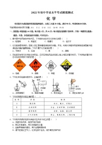 2022年广东省广州市初中学业水平考试模拟测试化学试卷(word版含答案)