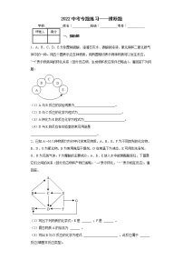 2022年中考专题练习——推断题
