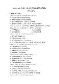 2020、2021年苏州市中考化学模拟试题分类专题4——空气和氧气