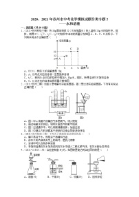 2020、2021年苏州市中考化学模拟试题分类专题5——水和溶液