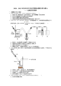 2020、2021年苏州市中考化学模拟试题分类专题6——金属及其性质